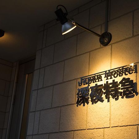 Japan Hostel Shinya Tokkyu โตเกียว ภายนอก รูปภาพ